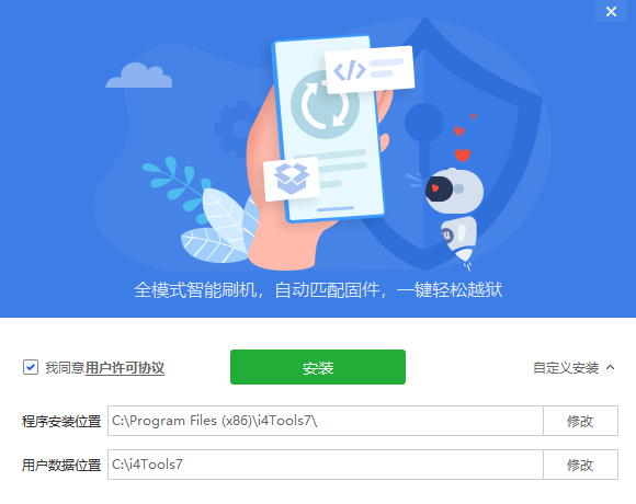 爱思助手官方下载