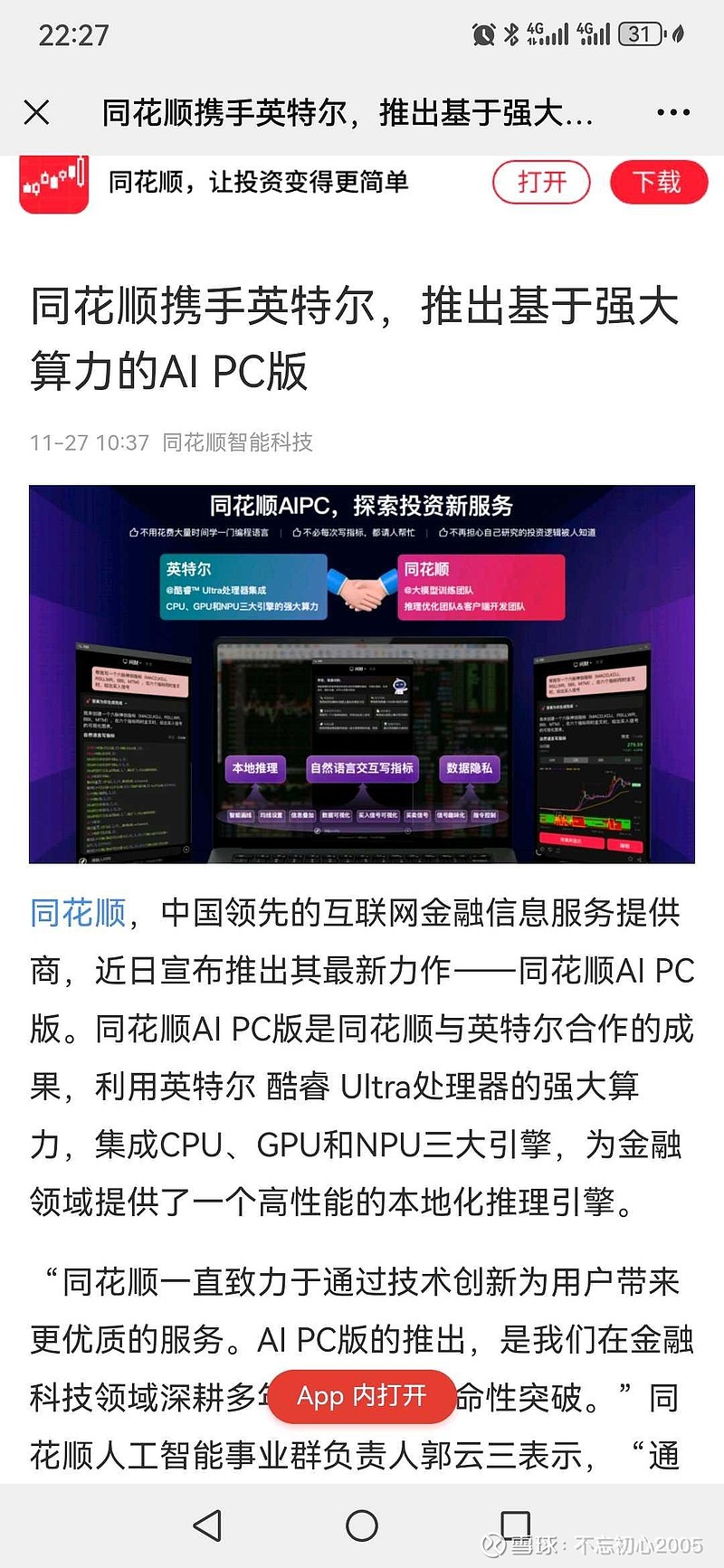同花顺官网下载