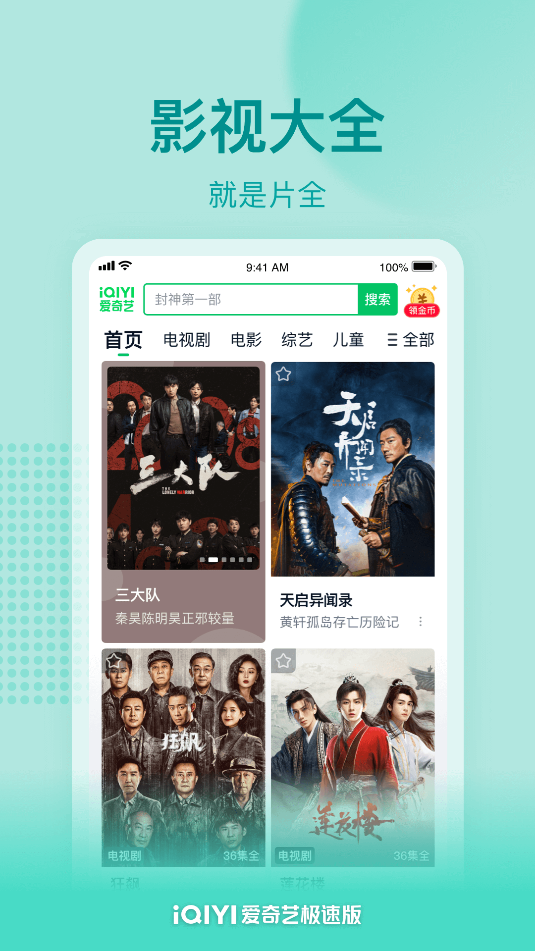 爱奇艺下载安装免费(爱奇艺下载安装免费版电视剧的注意事项)
