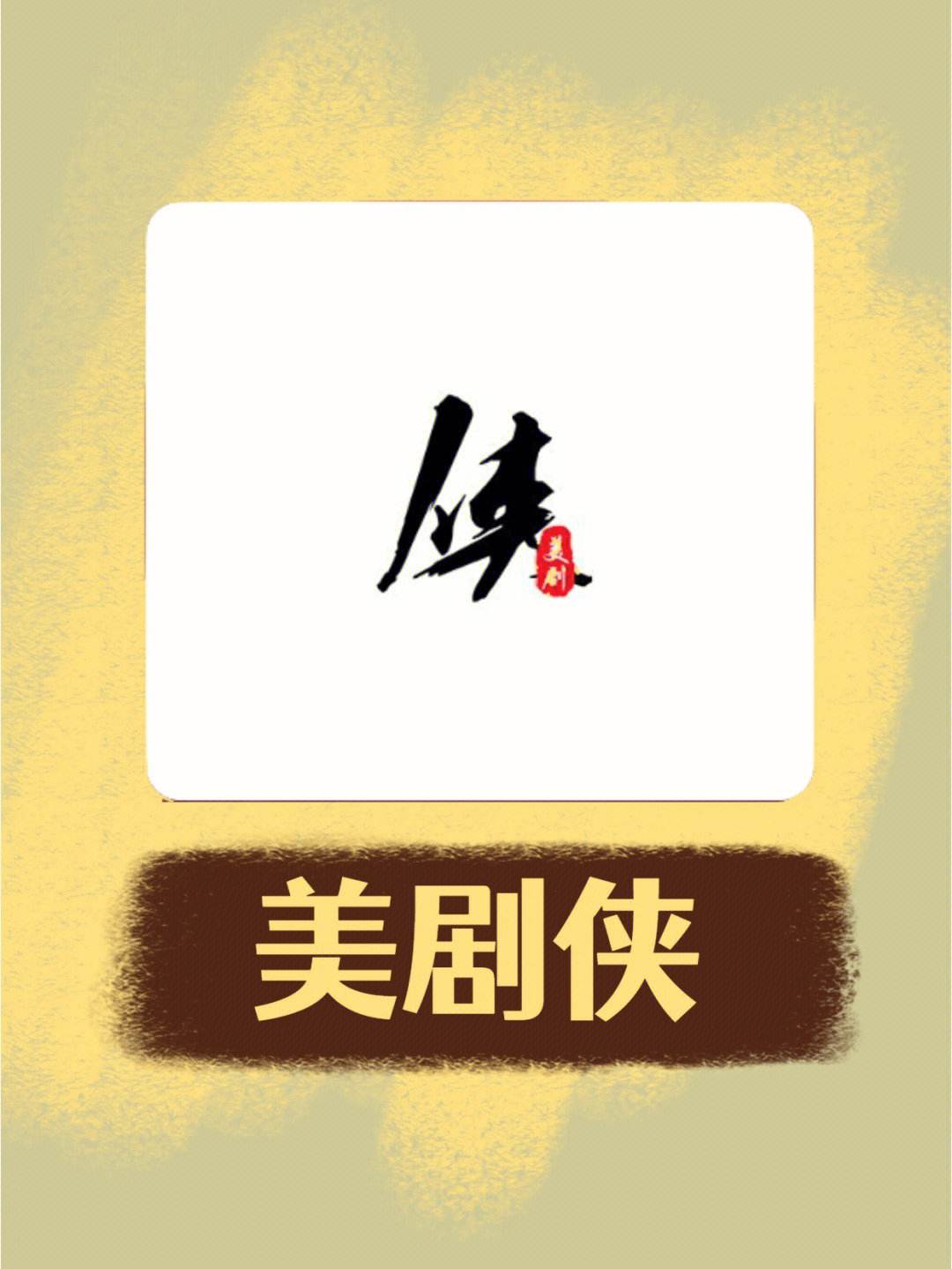 美剧app下载-(美剧app下载安卓版)