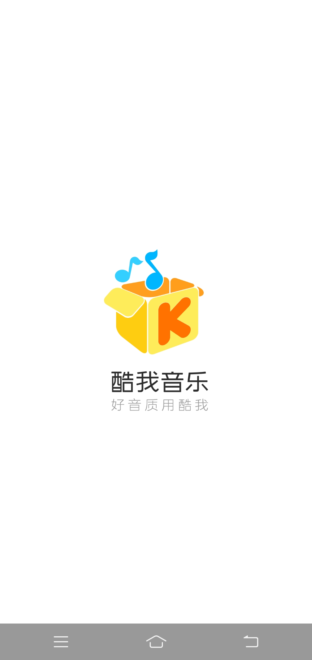 酷我音乐官方免费下载_(酷我音乐官方免费下载安装2016版)