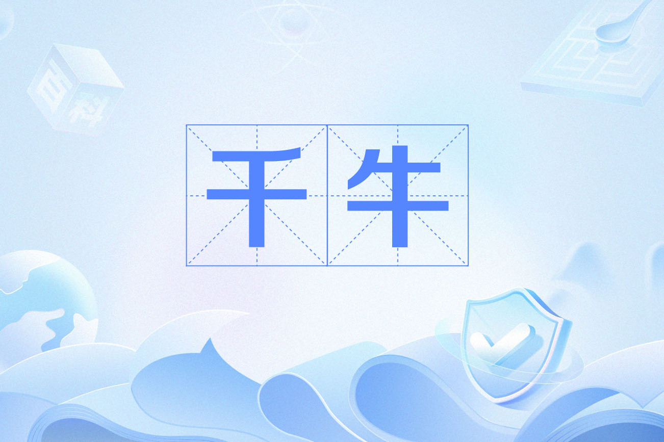千牛官方下载电脑版
