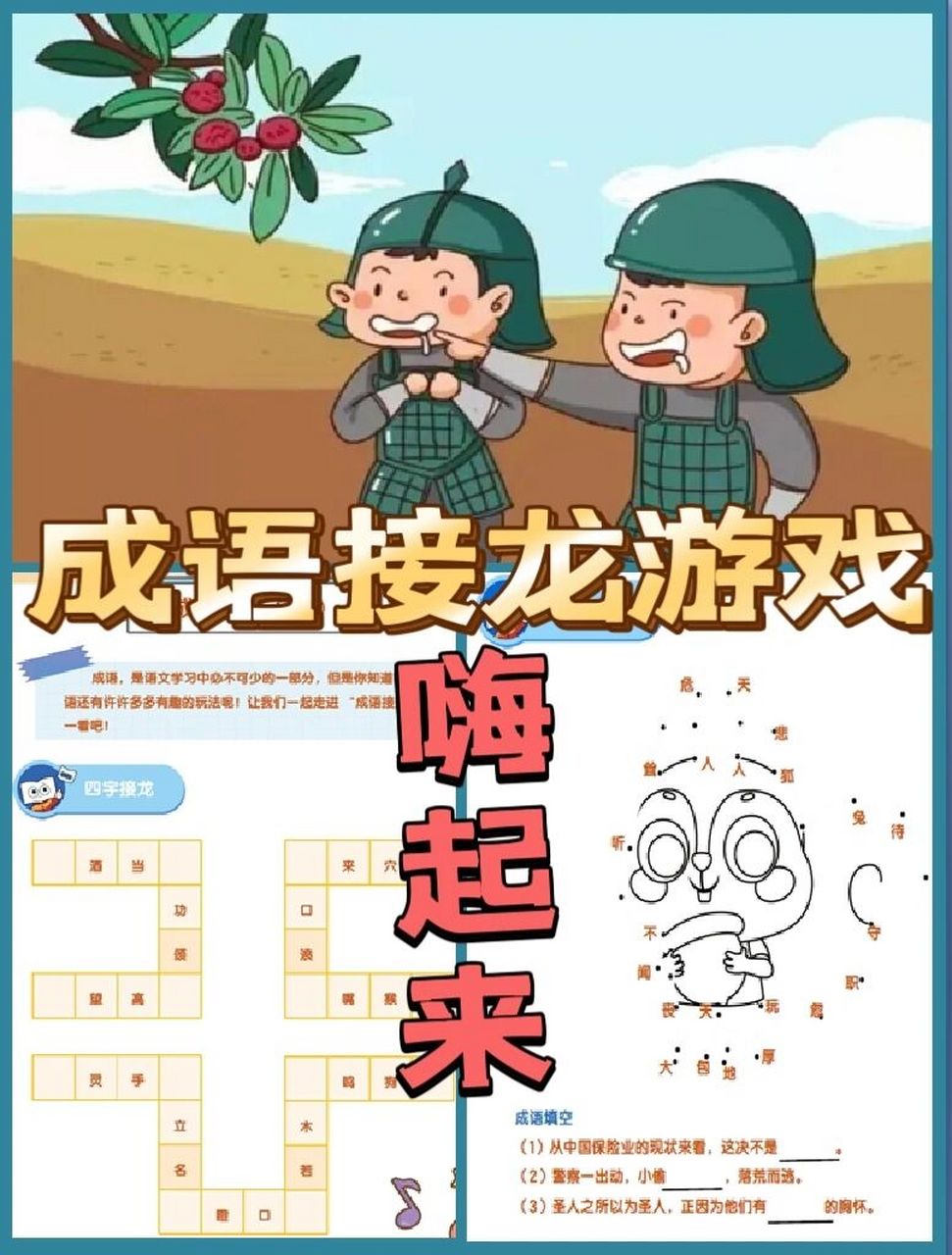 成语接龙小游戏下载_(成语接龙游戏2000条)